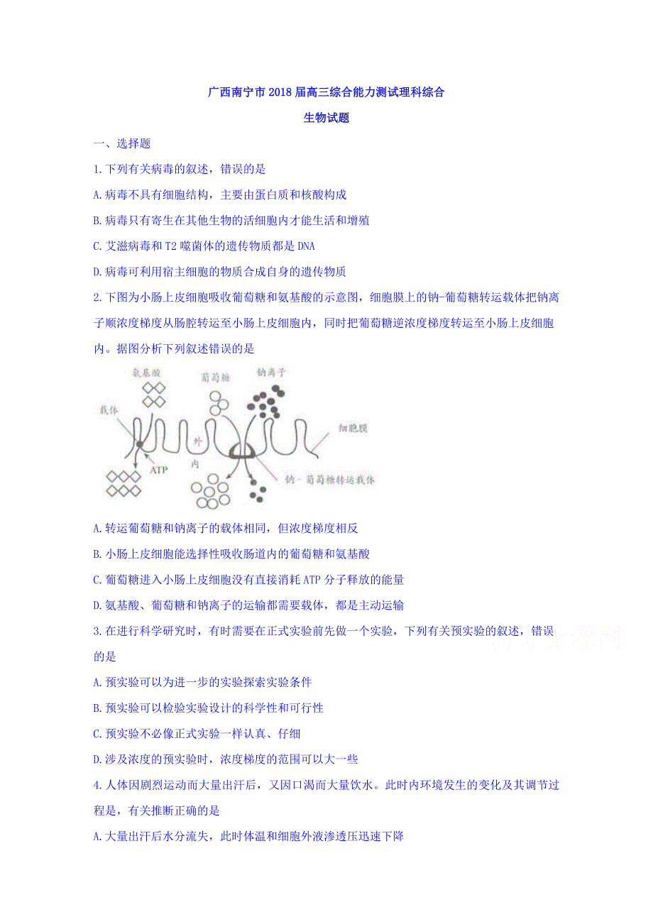 广西南宁市2018届高三综合能力测试理科综合生物试题 WORD版含答案.doc_第1页