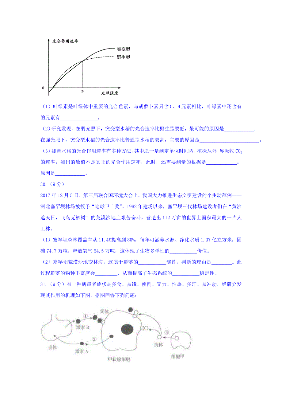 广西南宁市2018届高三综合能力测试理科综合生物试题 WORD版含答案.doc_第3页