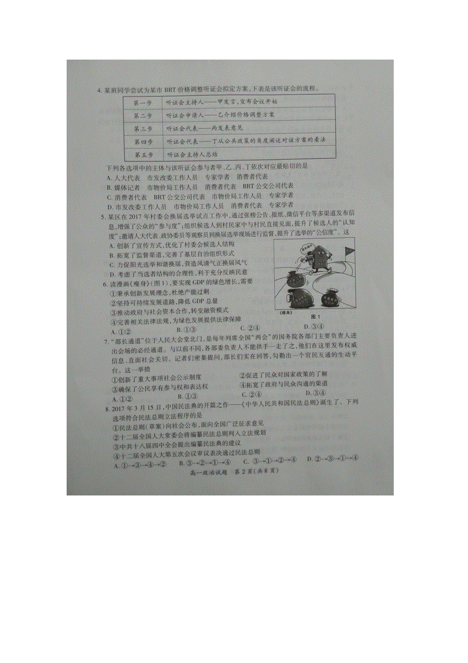 《发布》福建省厦门市2016-2017学年高一年级第二学期质量检测政治试卷 扫描版无答案.doc_第2页