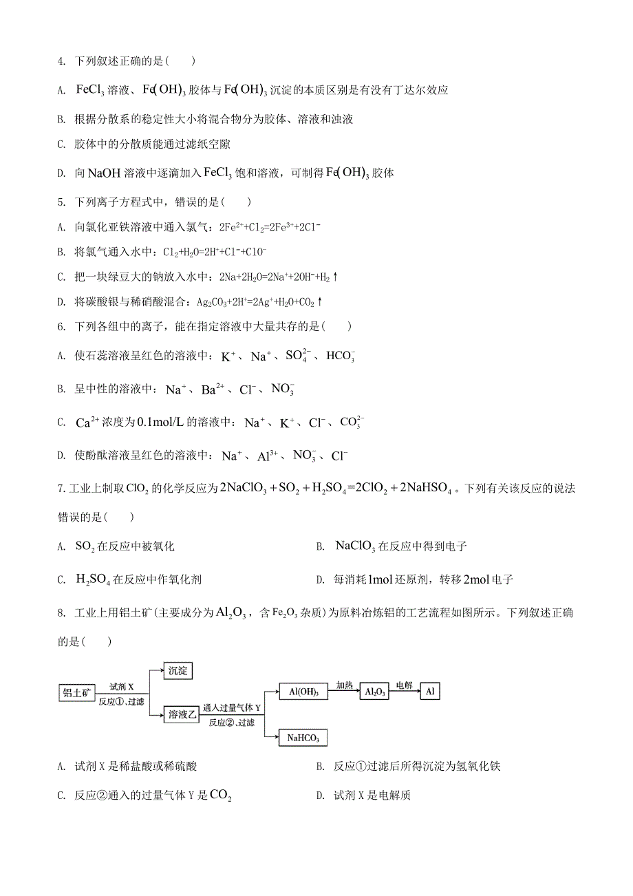 广西南宁市2020-2021学年高一化学上学期期末联考试题.doc_第2页