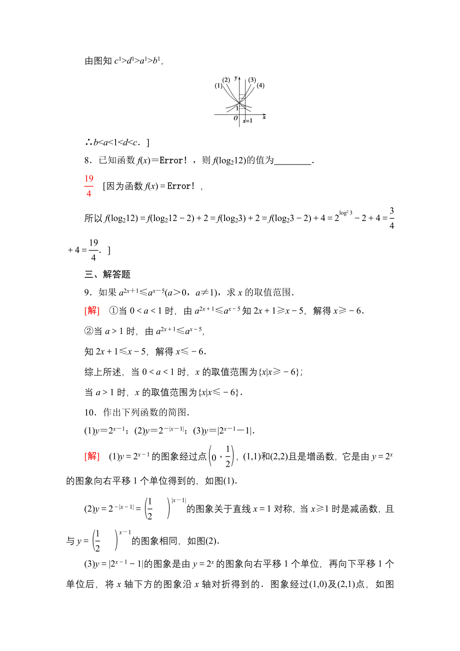 2020-2021学年数学新教材苏教版必修第一册课时分层作业25　指数函数的概念、图象与性质 WORD版含解析.doc_第3页