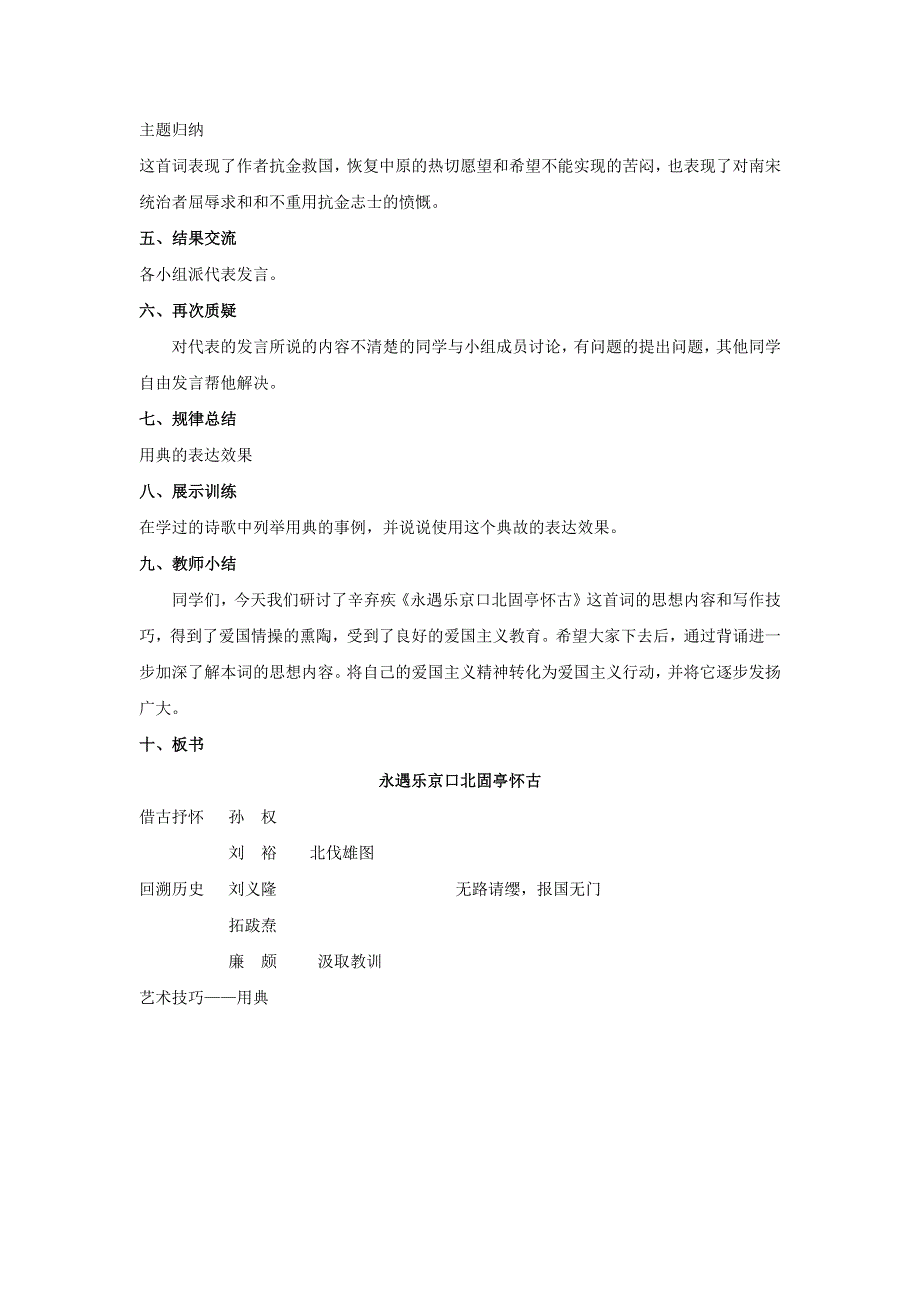 人教版高中语文必修四：教学设计21：第6课 辛弃疾词两首——永遇乐 京口北固亭怀古 WORD版.doc_第3页