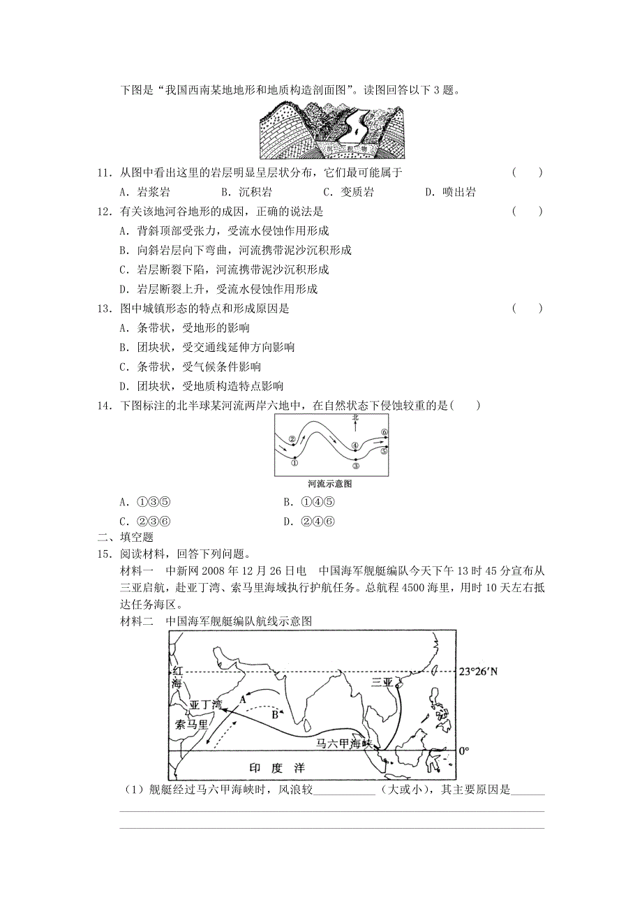 2012届高考地理二轮专题复习必修一对接高考7.doc_第3页