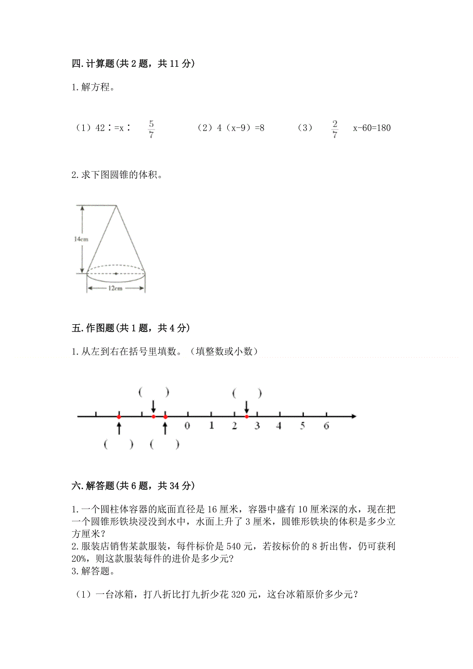 人教版六年级下册数学 期末测试卷含完整答案（各地真题）.docx_第3页