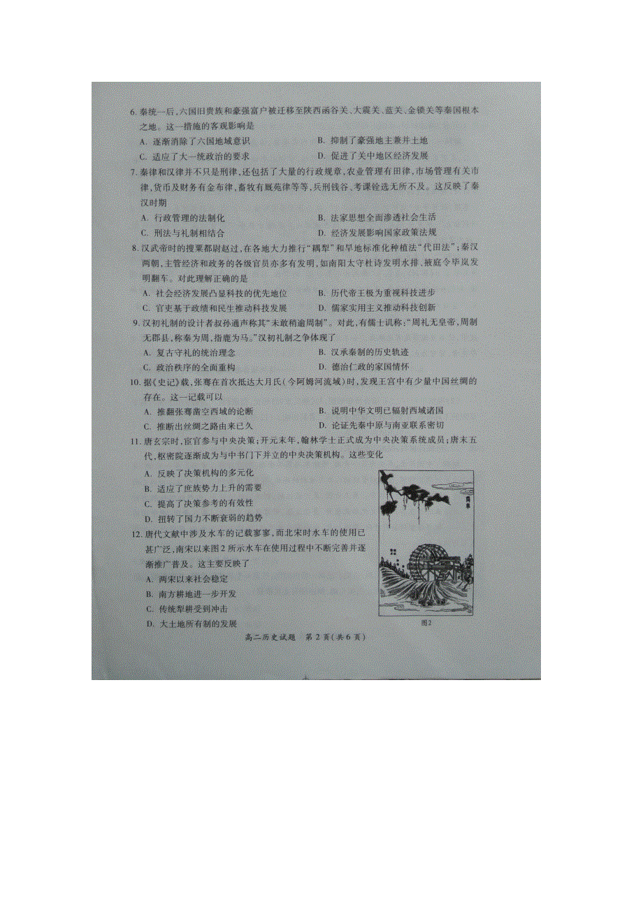 《发布》福建省厦门市2016-2017学年高二下学期质量检测历史试卷 扫描版无答案.doc_第2页