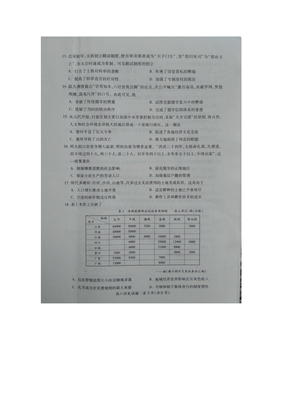 《发布》福建省厦门市2016-2017学年高二下学期质量检测历史试卷 扫描版无答案.doc_第3页