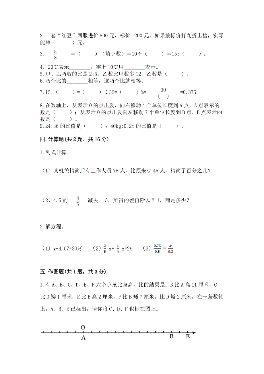 人教版六年级下册数学 期末测试卷含完整答案（名校卷）.docx_第2页