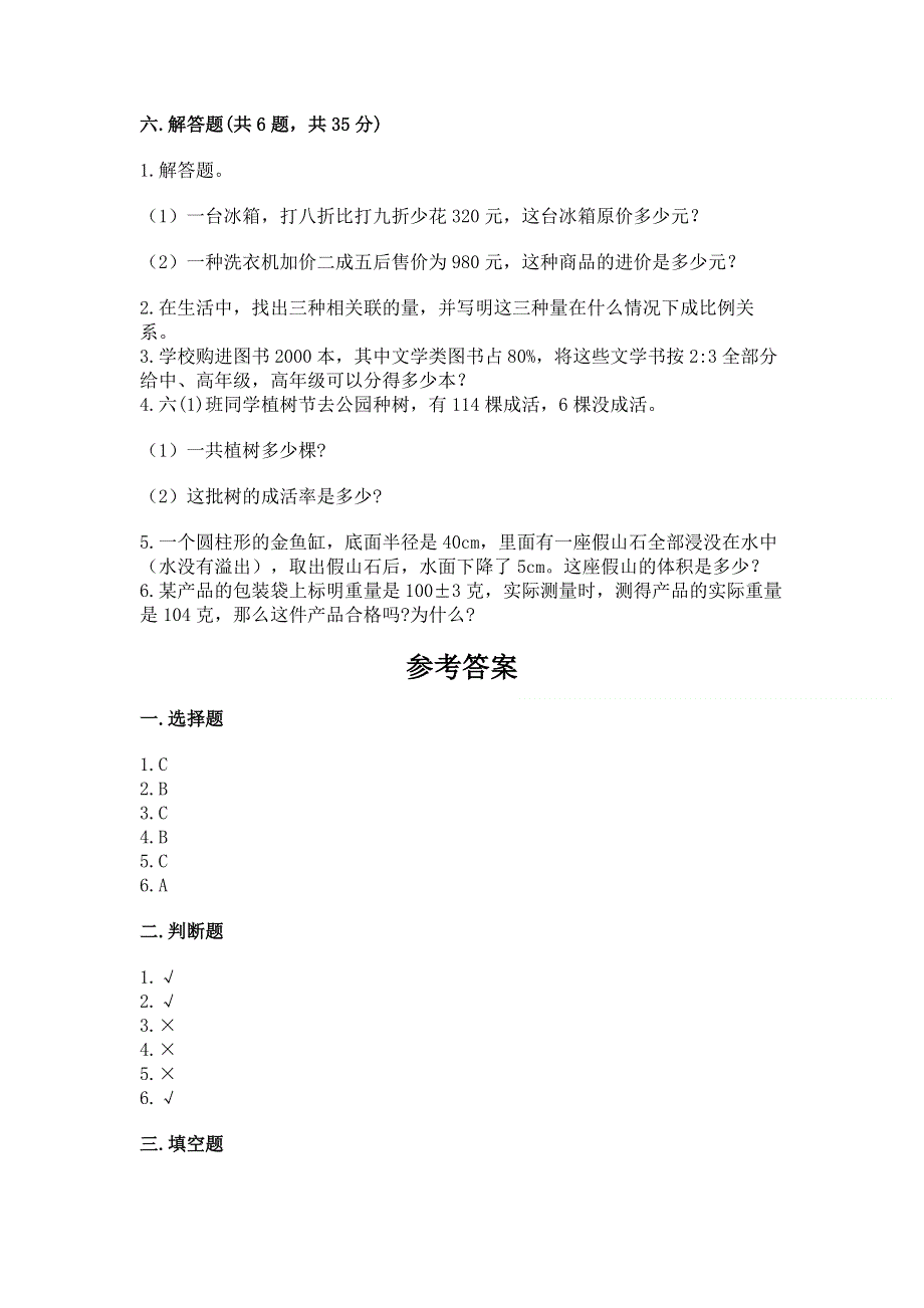 人教版六年级下册数学 期末测试卷含完整答案（名校卷）.docx_第3页