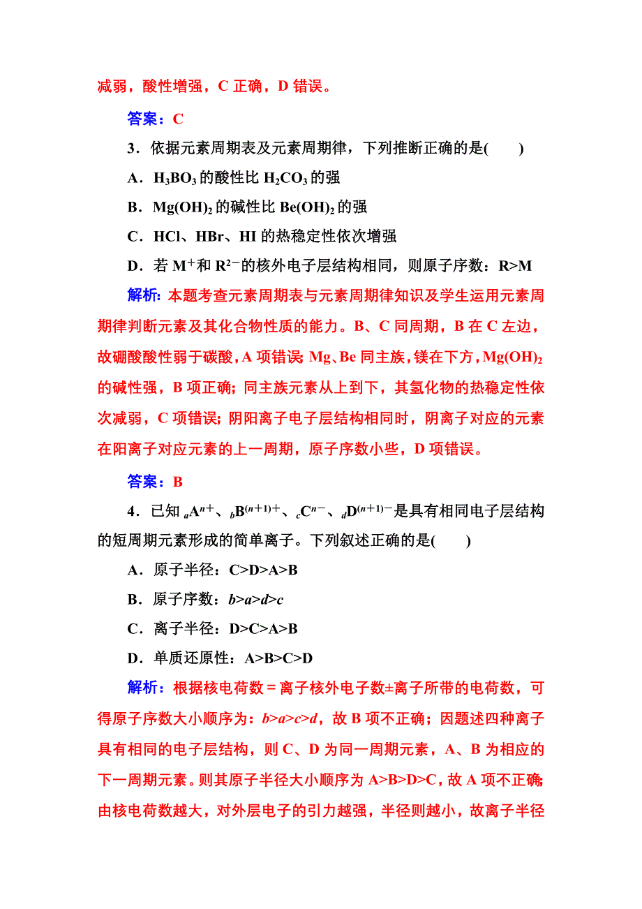 2016-2017年高中化学人教版必修2练习：第一章第二节第1课时原子核外电子的抱有排布元素周期律 WORD版含解析.doc_第2页