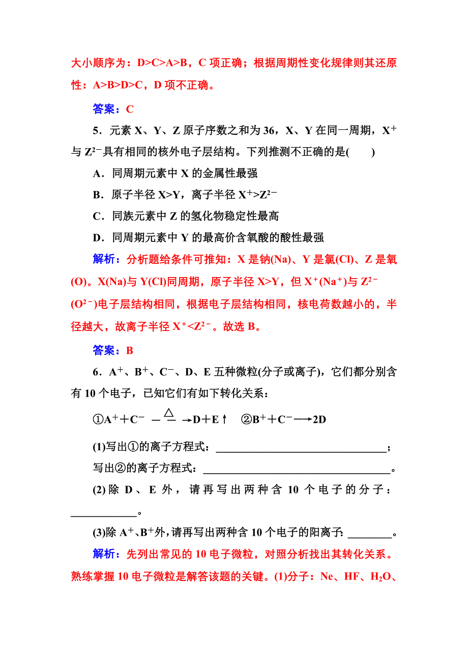 2016-2017年高中化学人教版必修2练习：第一章第二节第1课时原子核外电子的抱有排布元素周期律 WORD版含解析.doc_第3页