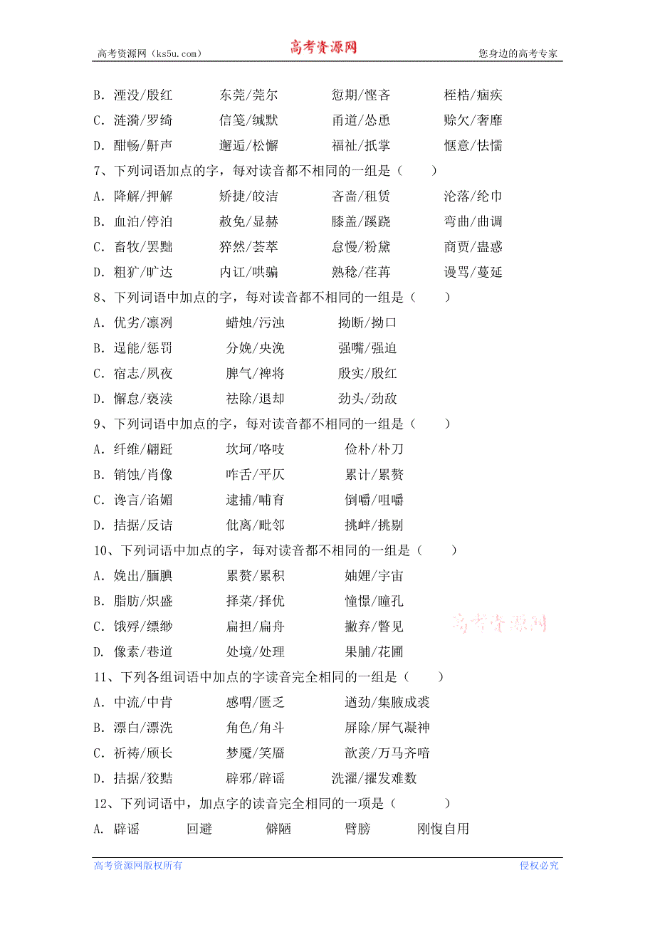 2013年高考语文考前30天提分系列专项训练 （语音） WORD版含答案.doc_第2页