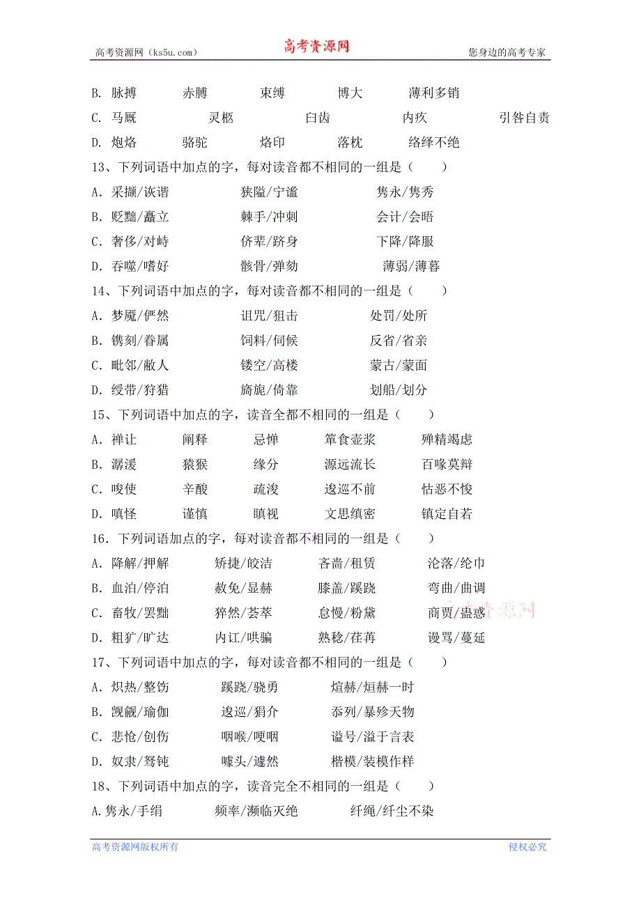 2013年高考语文考前30天提分系列专项训练 （语音） WORD版含答案.doc_第3页