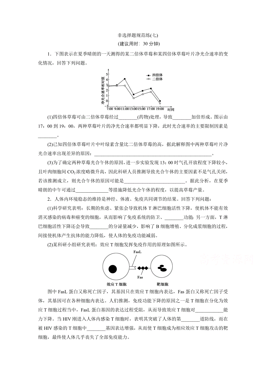 2020新课标高考生物二轮练习：非选择题规范练（七） WORD版含解析.doc_第1页