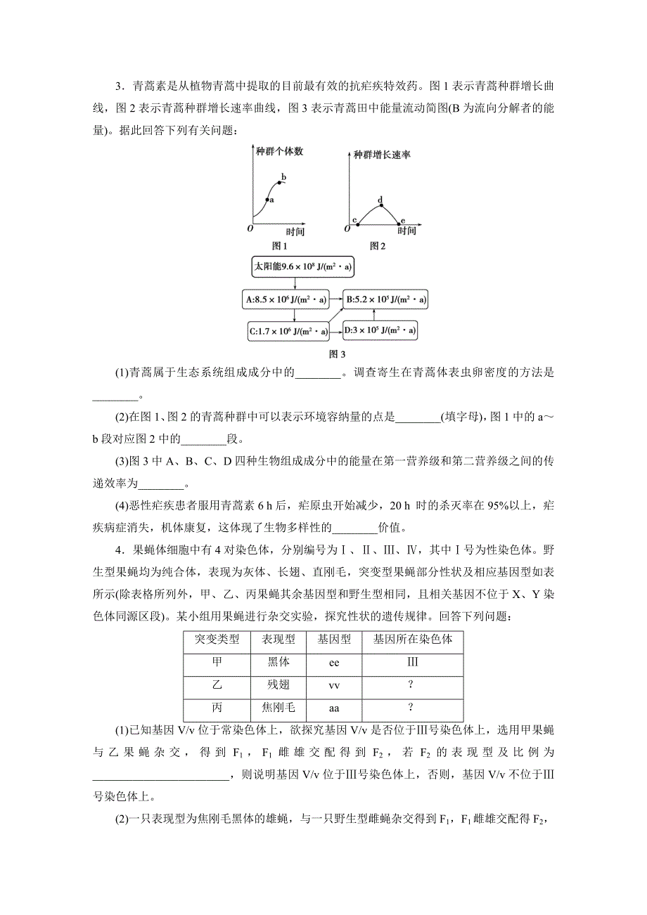 2020新课标高考生物二轮练习：非选择题规范练（七） WORD版含解析.doc_第2页