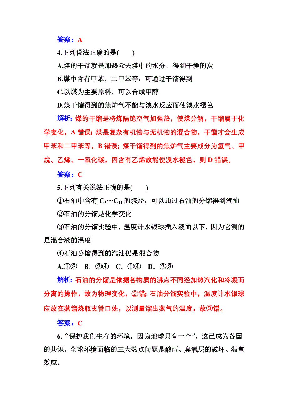 2016-2017年高中化学人教版必修2练习：第四章第二节资源综合利用环境保护 WORD版含解析.doc_第2页