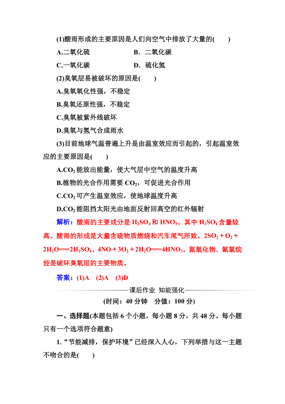 2016-2017年高中化学人教版必修2练习：第四章第二节资源综合利用环境保护 WORD版含解析.doc_第3页