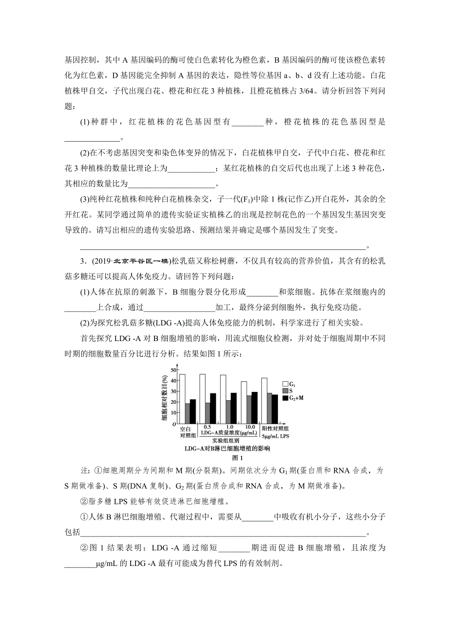 2020新课标高考生物二轮练习：高考长句练（一） WORD版含解析.doc_第2页