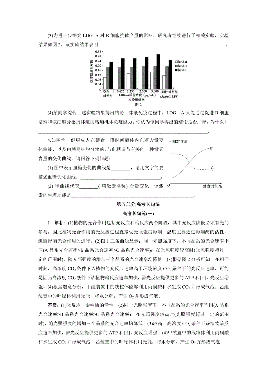 2020新课标高考生物二轮练习：高考长句练（一） WORD版含解析.doc_第3页