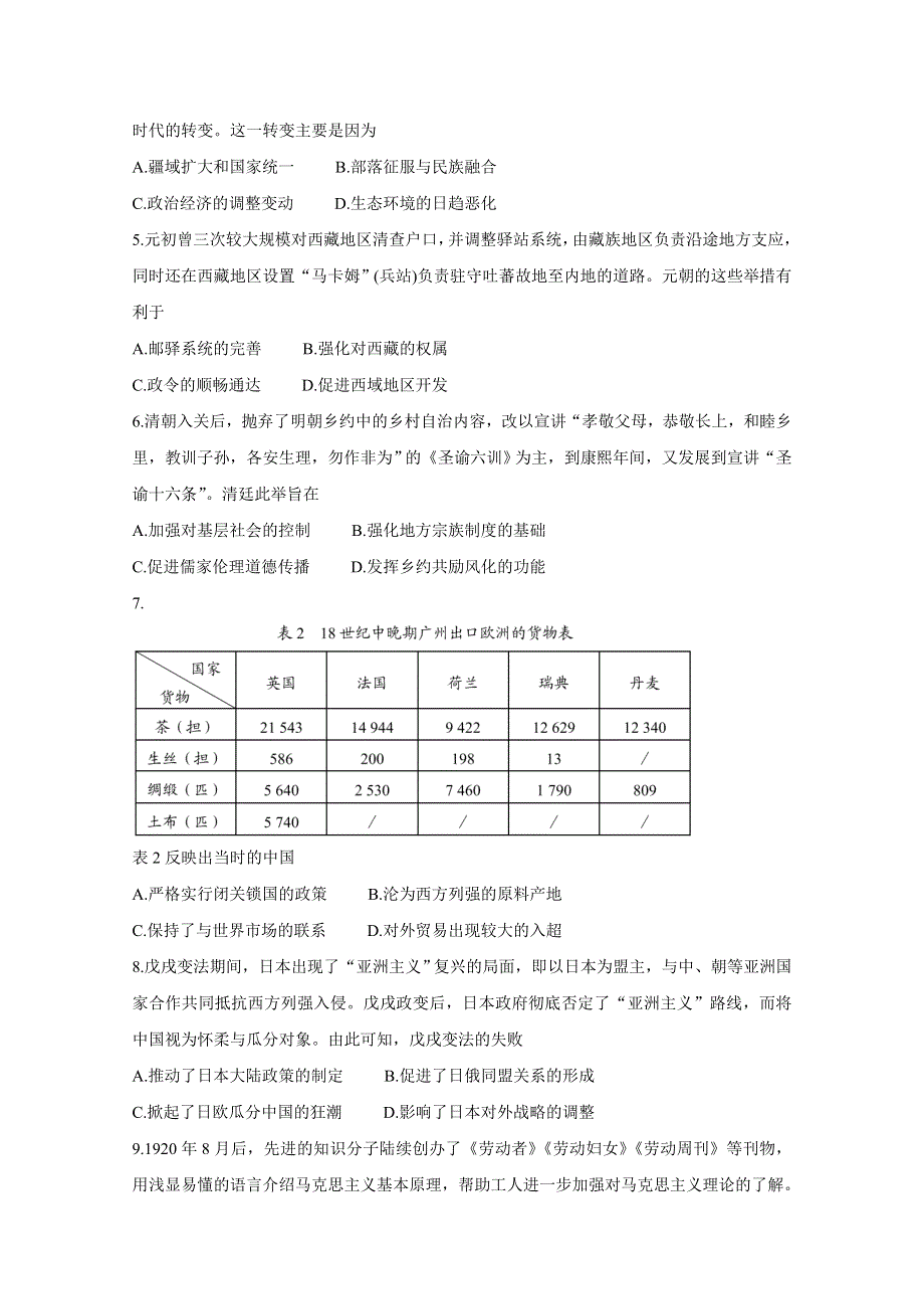 《发布》福建省南平市2021届高三下学期5月第二次质量检测 历史 WORD版含答案BYCHUN.doc_第2页