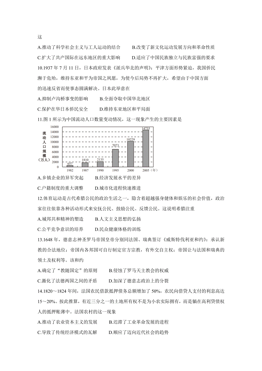 《发布》福建省南平市2021届高三下学期5月第二次质量检测 历史 WORD版含答案BYCHUN.doc_第3页