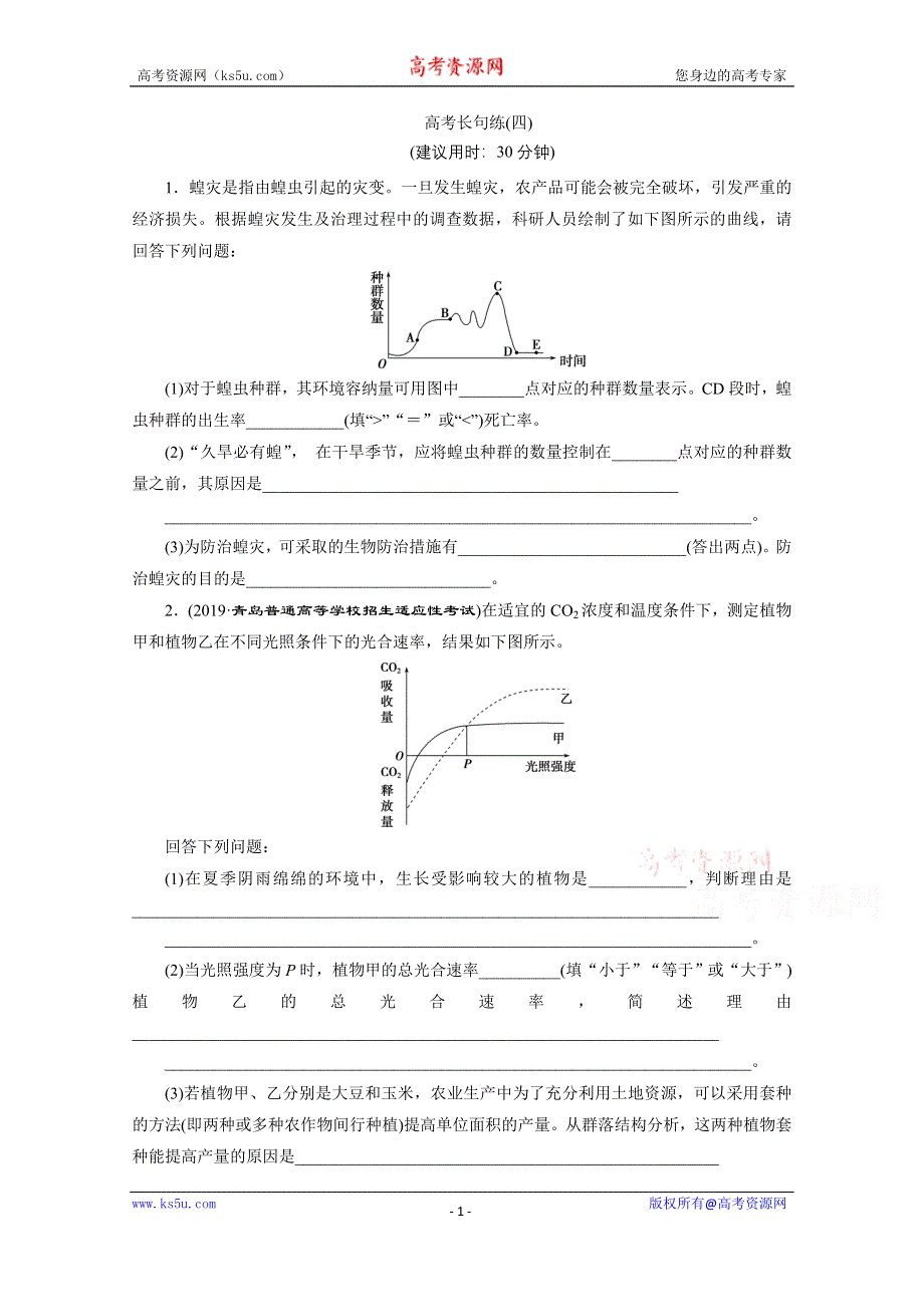 2020新课标高考生物二轮练习：高考长句练（四） WORD版含解析.doc_第1页