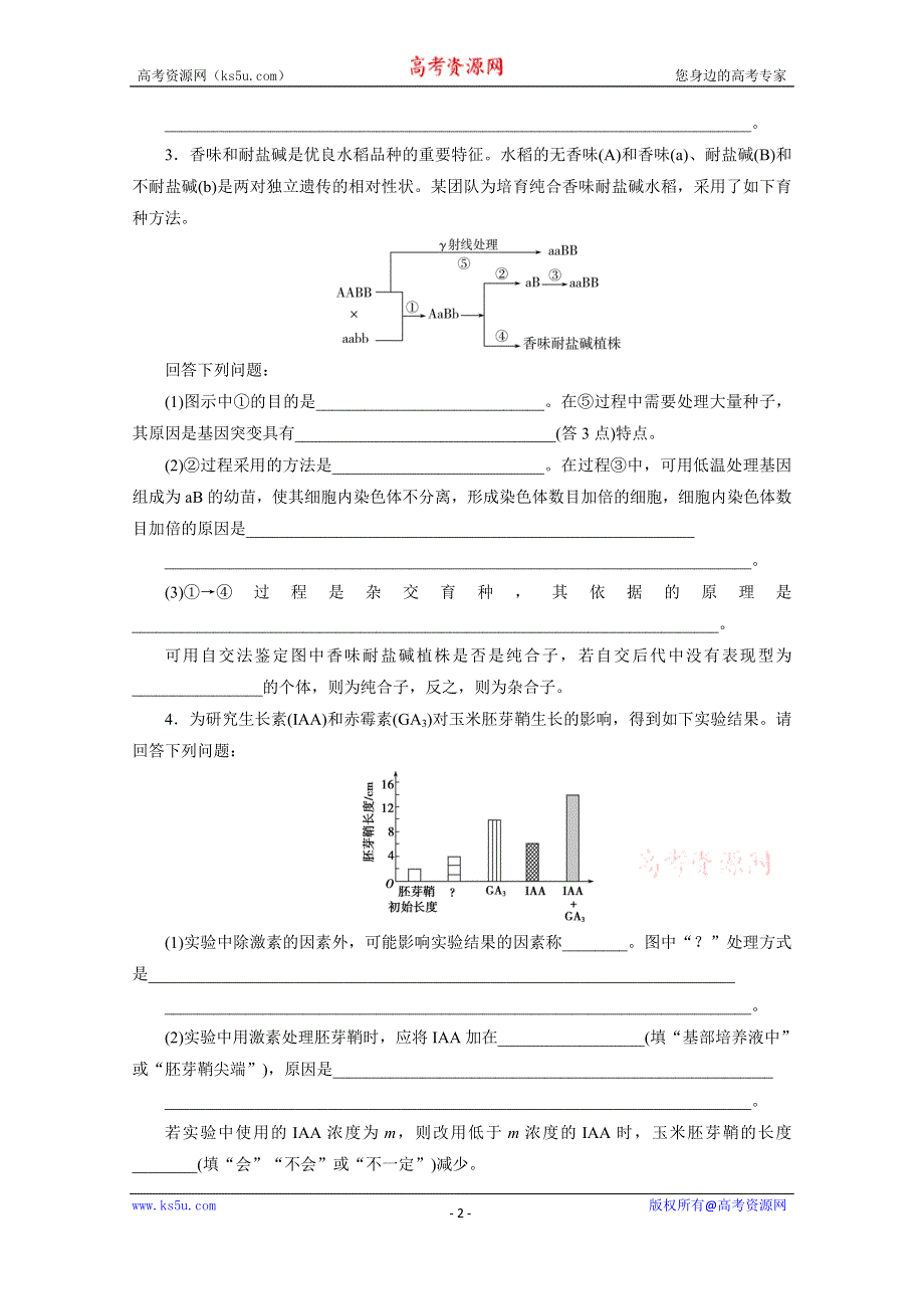 2020新课标高考生物二轮练习：高考长句练（四） WORD版含解析.doc_第2页