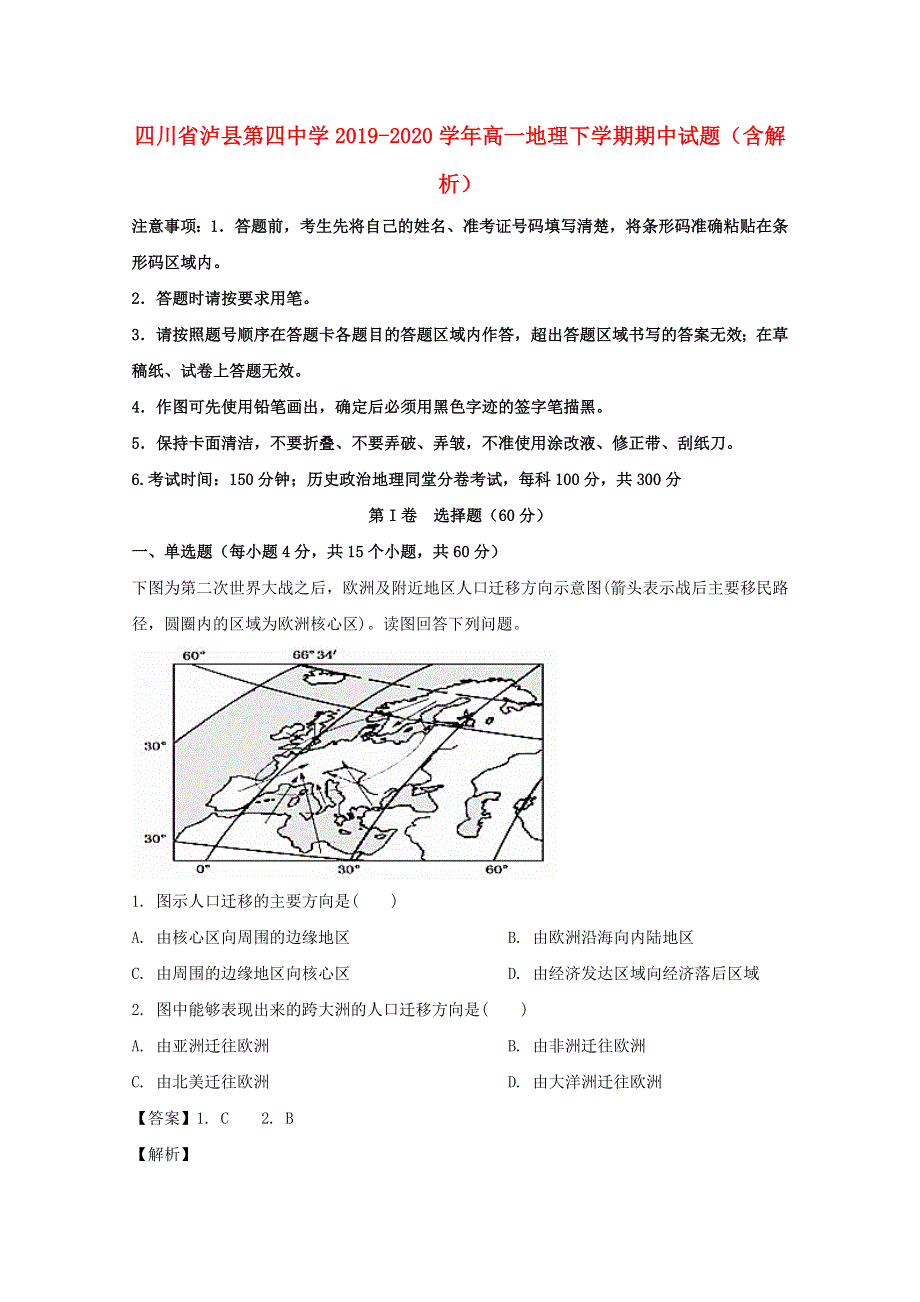 四川省泸县第四中学2019-2020学年高一地理下学期期中试题（含解析）.doc_第1页