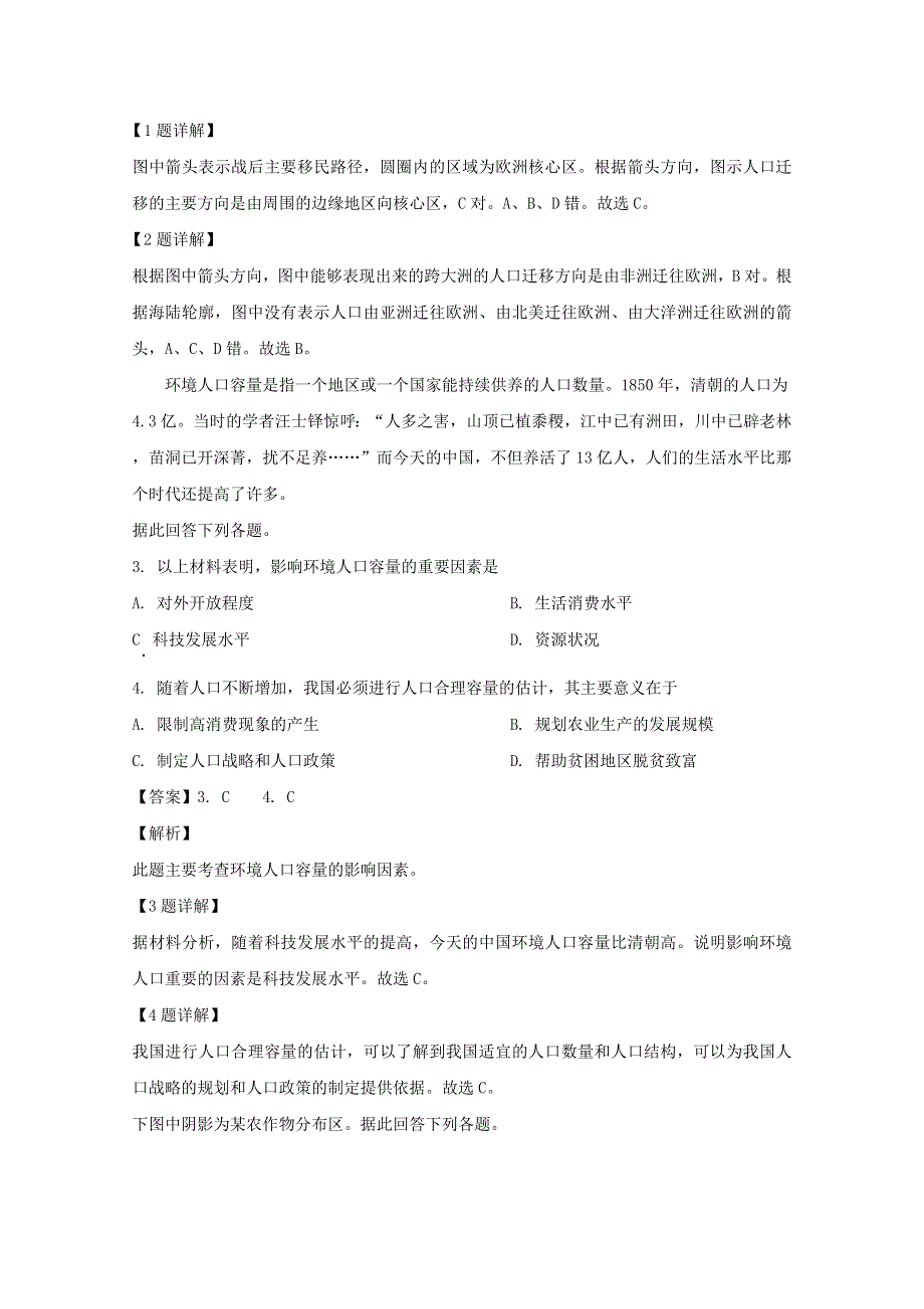 四川省泸县第四中学2019-2020学年高一地理下学期期中试题（含解析）.doc_第2页