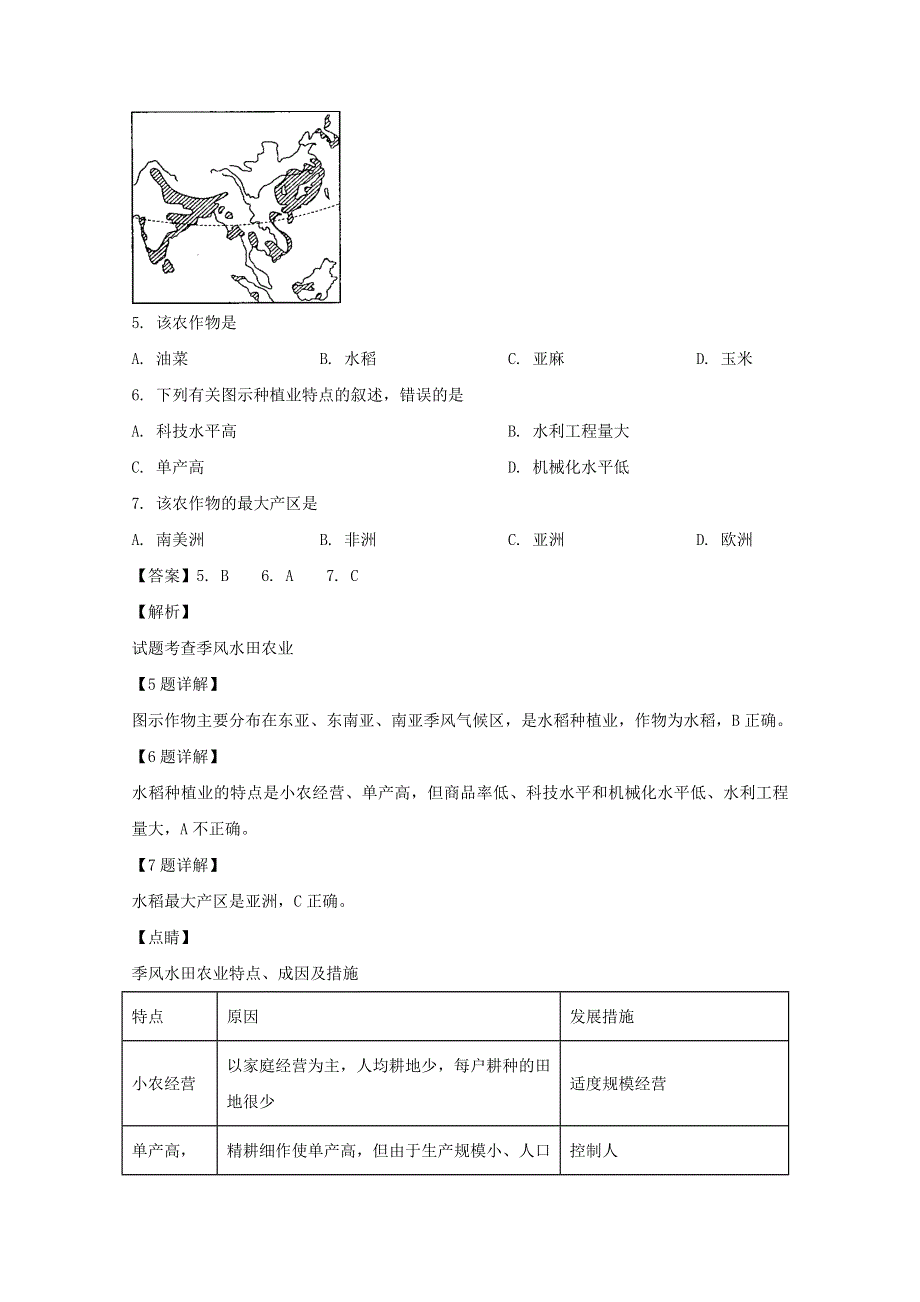 四川省泸县第四中学2019-2020学年高一地理下学期期中试题（含解析）.doc_第3页