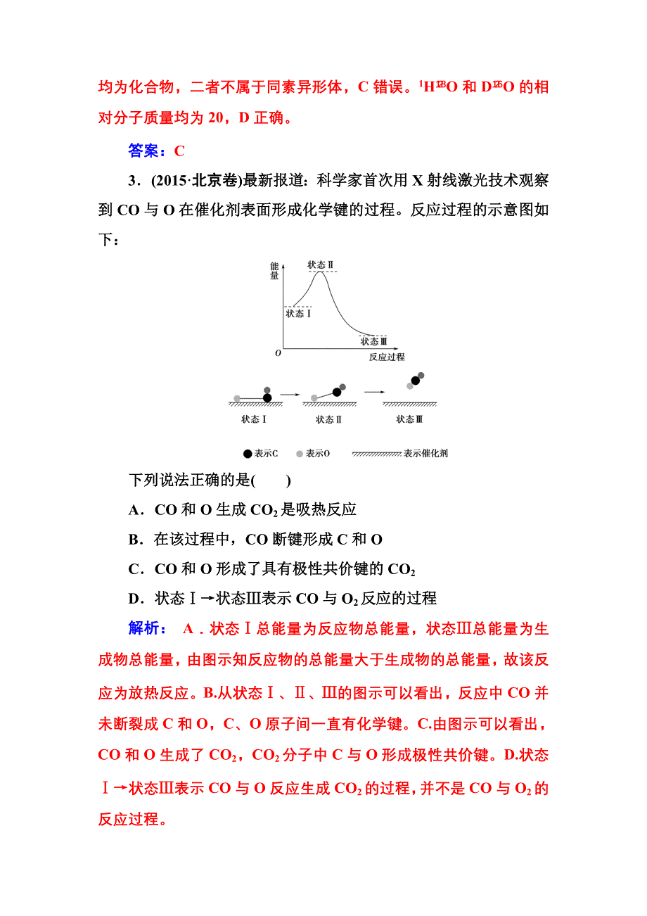 2016-2017年高中化学鲁科版必修2练习：期中检测题（一） WORD版含解析.doc_第2页