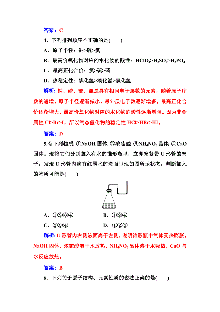 2016-2017年高中化学鲁科版必修2练习：期中检测题（一） WORD版含解析.doc_第3页