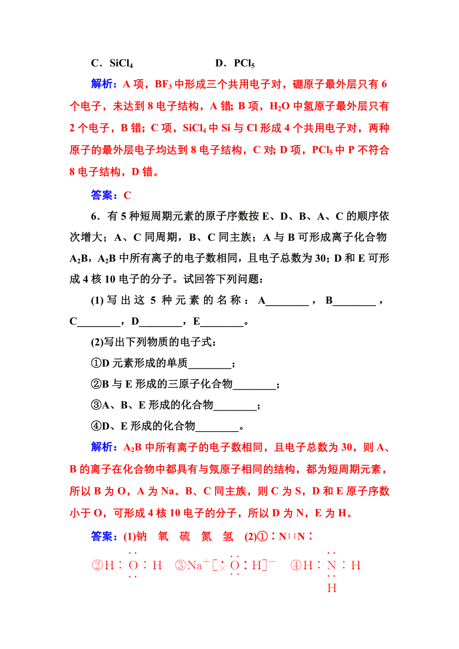 2016-2017年高中化学鲁科版必修2练习：第2章第1节第1课时化学键与化学反应中的物质变化 WORD版含解析.doc_第3页