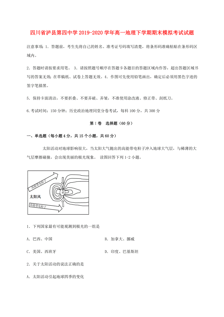 四川省泸县第四中学2019-2020学年高一地理下学期期末模拟考试试题.doc_第1页