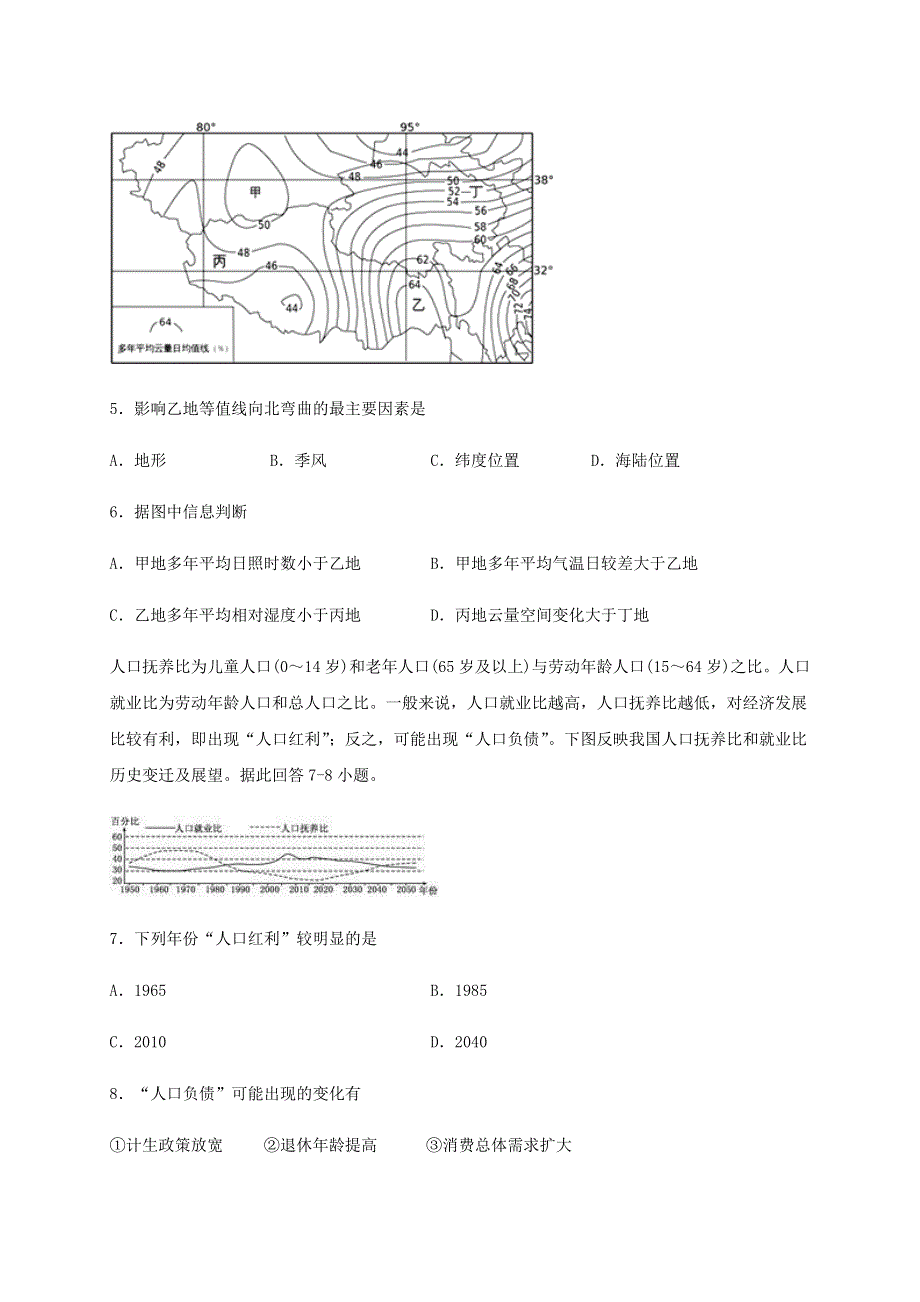 四川省泸县第四中学2019-2020学年高一地理下学期期末模拟考试试题.doc_第3页