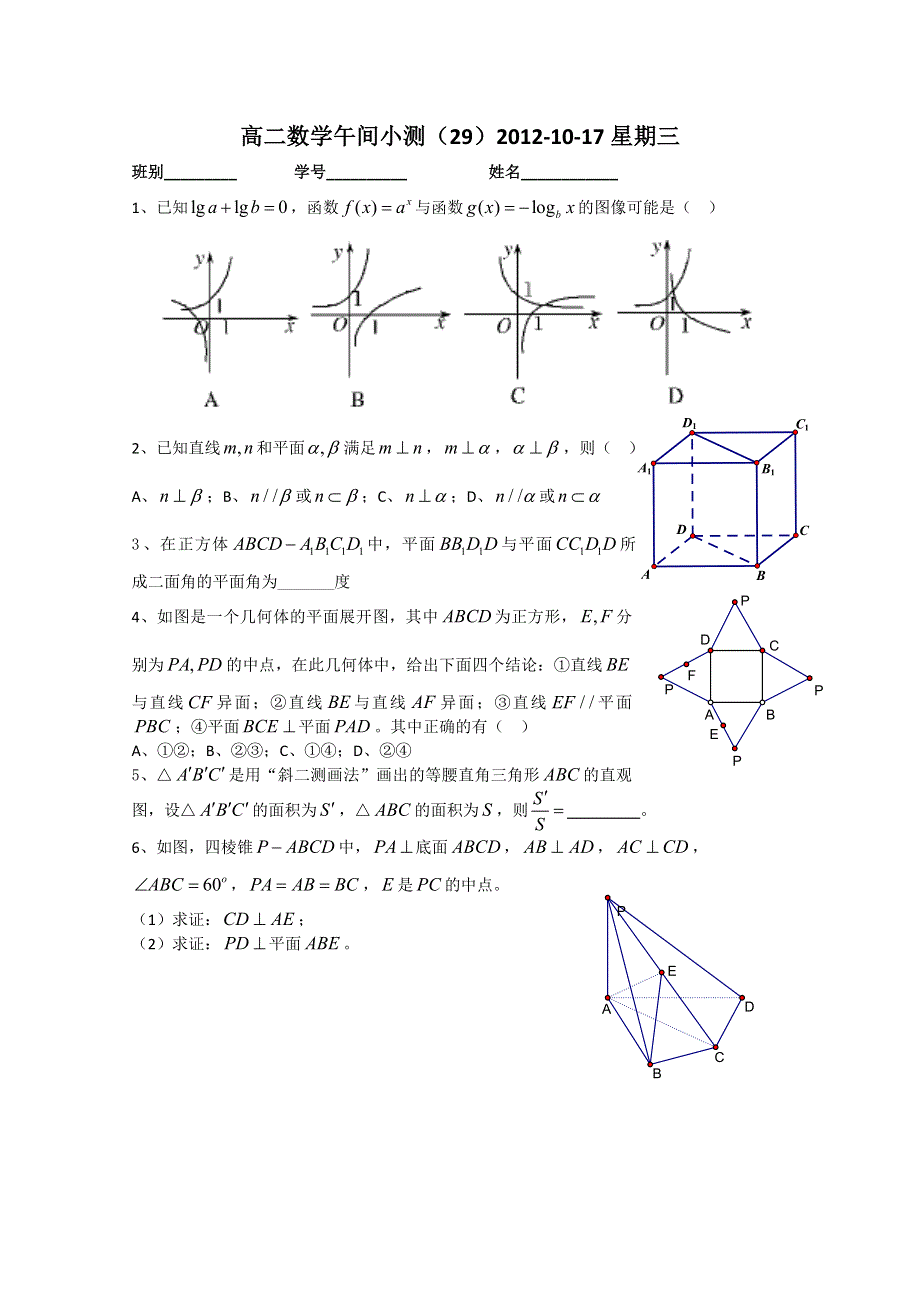 广东省佛山市顺德区罗定邦中学高二数学午间小测 29WORD版无答案.doc_第1页