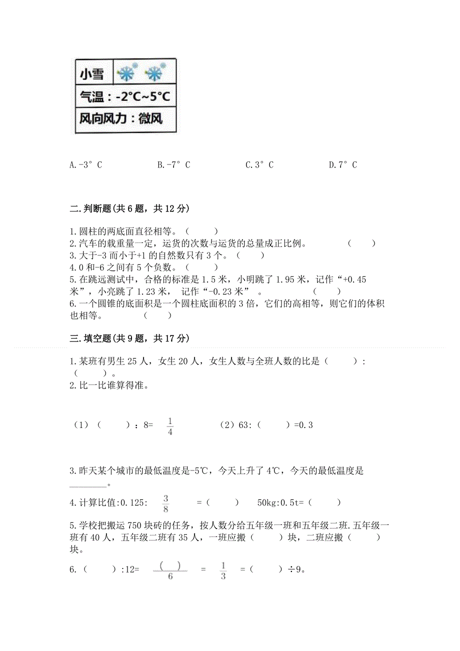 人教版六年级下册数学 期末测试卷含答案ab卷.docx_第2页