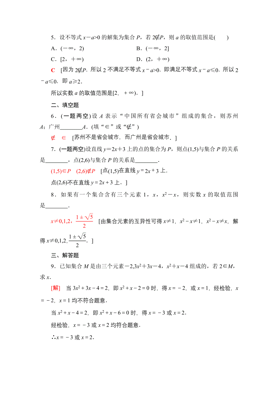 2020-2021学年数学新教材苏教版必修第一册课时分层作业1　集合的含义 WORD版含解析.doc_第2页