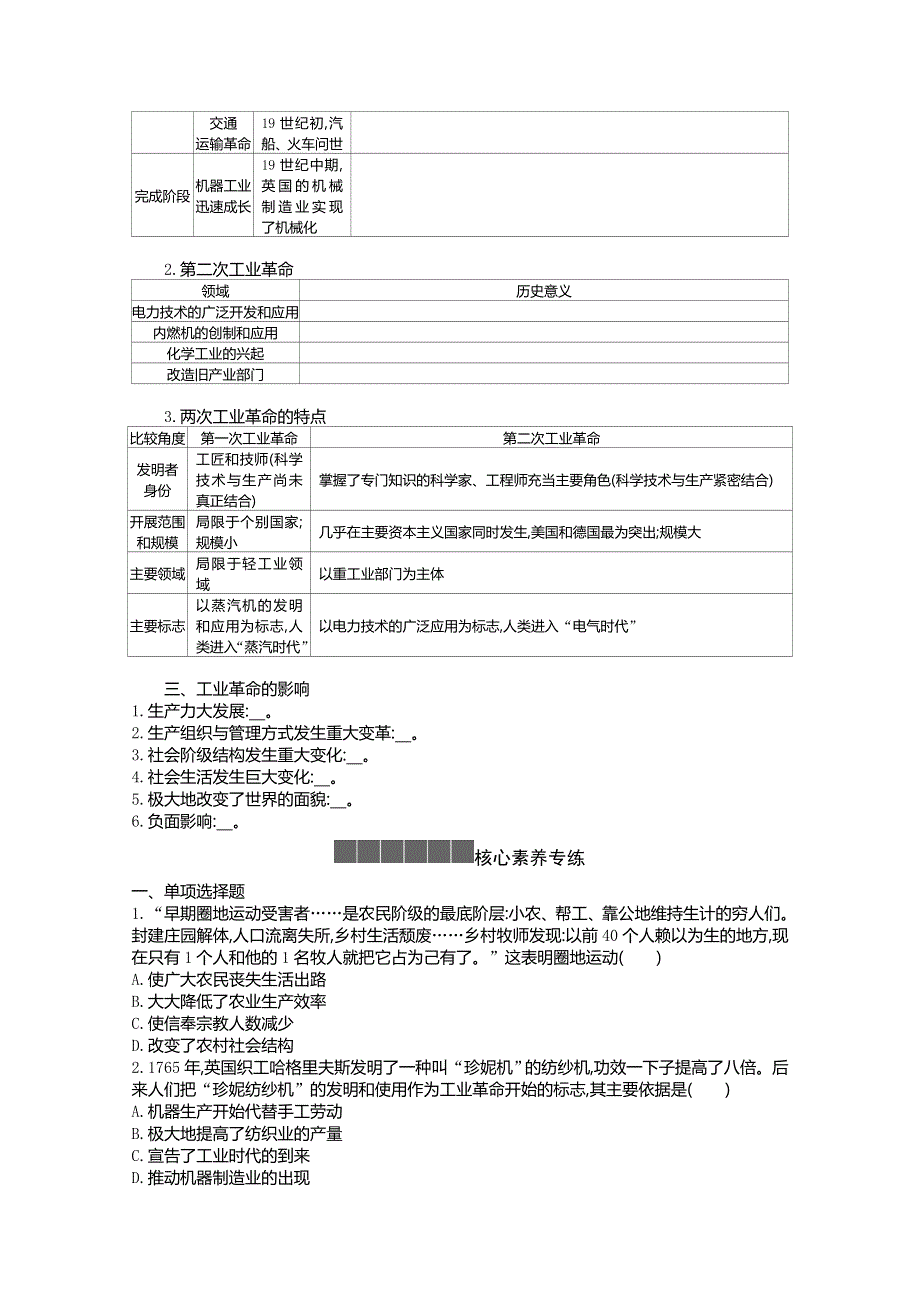 新教材2020-2021学年高中历史人教版（2019）必修下学案：第五单元第十课 影响世界的工业革命 WORD版含解析.docx_第2页