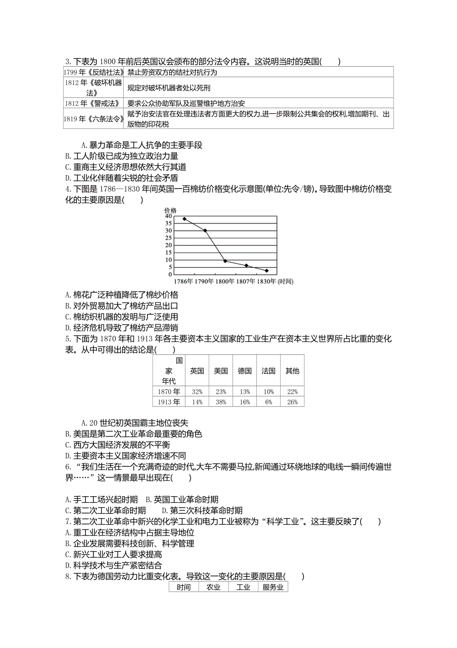 新教材2020-2021学年高中历史人教版（2019）必修下学案：第五单元第十课 影响世界的工业革命 WORD版含解析.docx_第3页