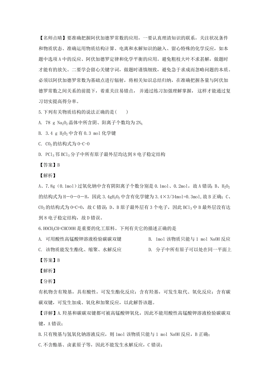 四川省泸县第四中学2019-2020学年高一化学下学期第二次月考试题（含解析）.doc_第3页