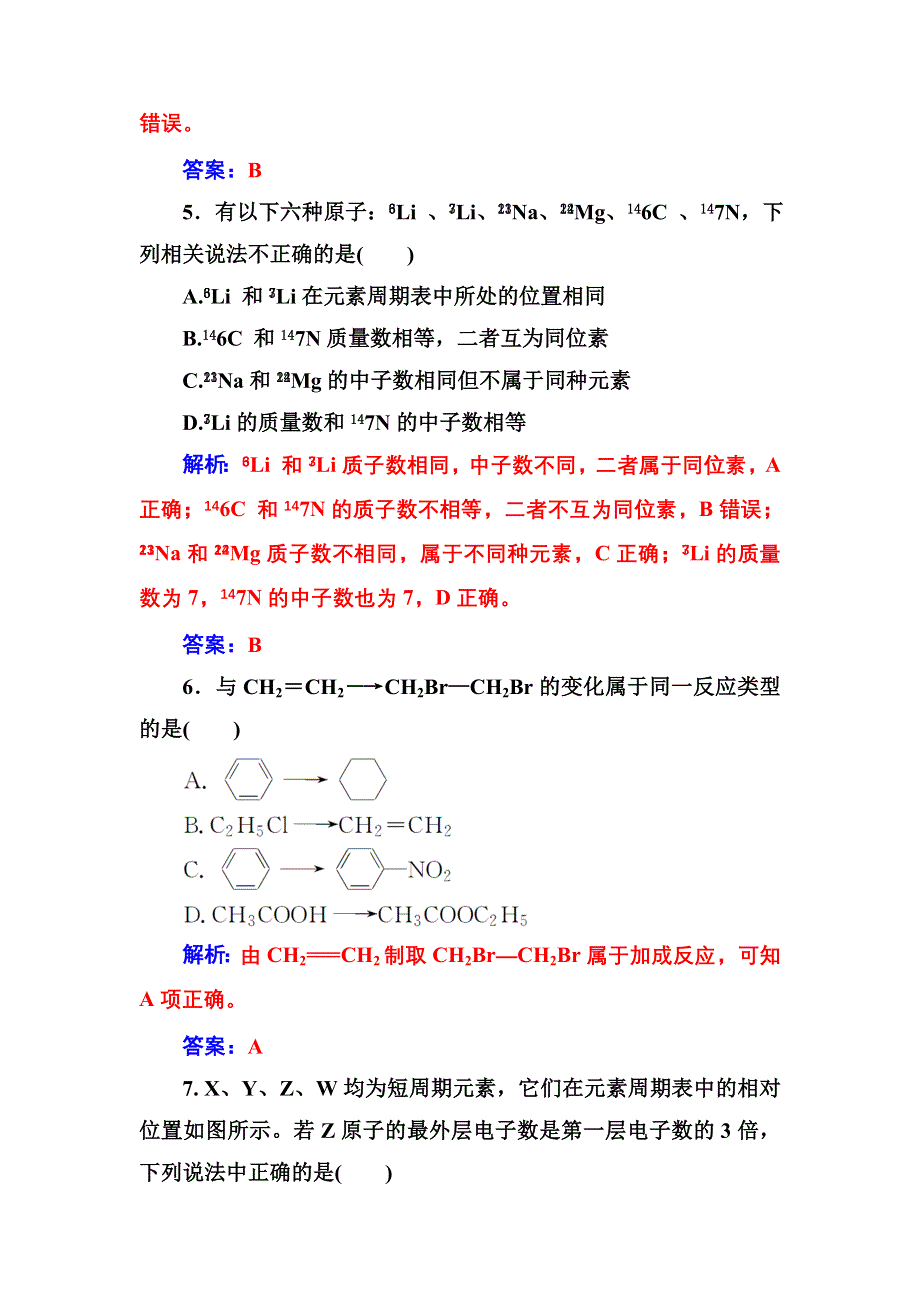 2016-2017年高中化学鲁科版必修2练习：模块检测题（一） WORD版含解析.doc_第3页