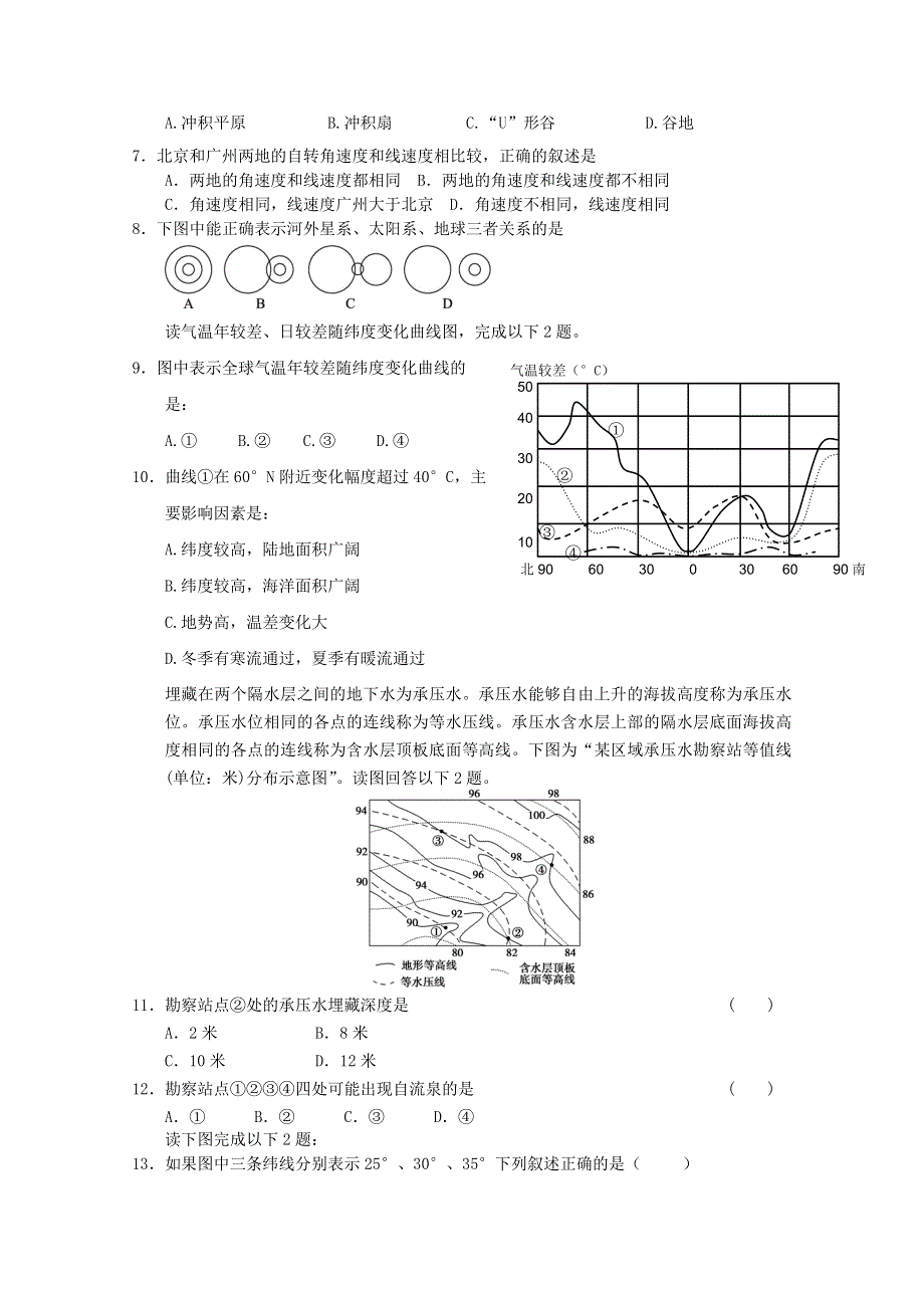 2012届高考地理二轮专题复习必修一对接高考70.doc_第2页