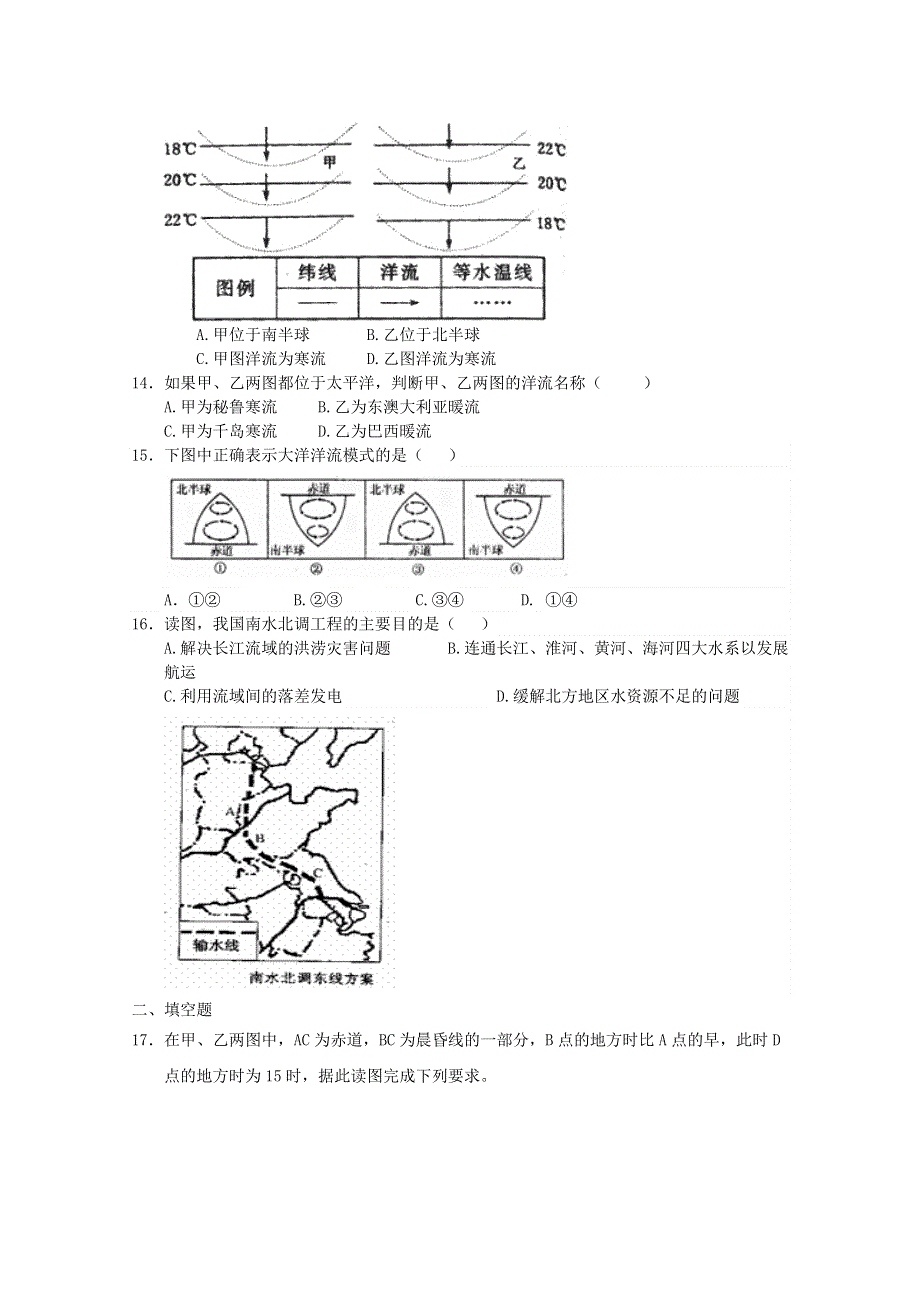 2012届高考地理二轮专题复习必修一对接高考70.doc_第3页