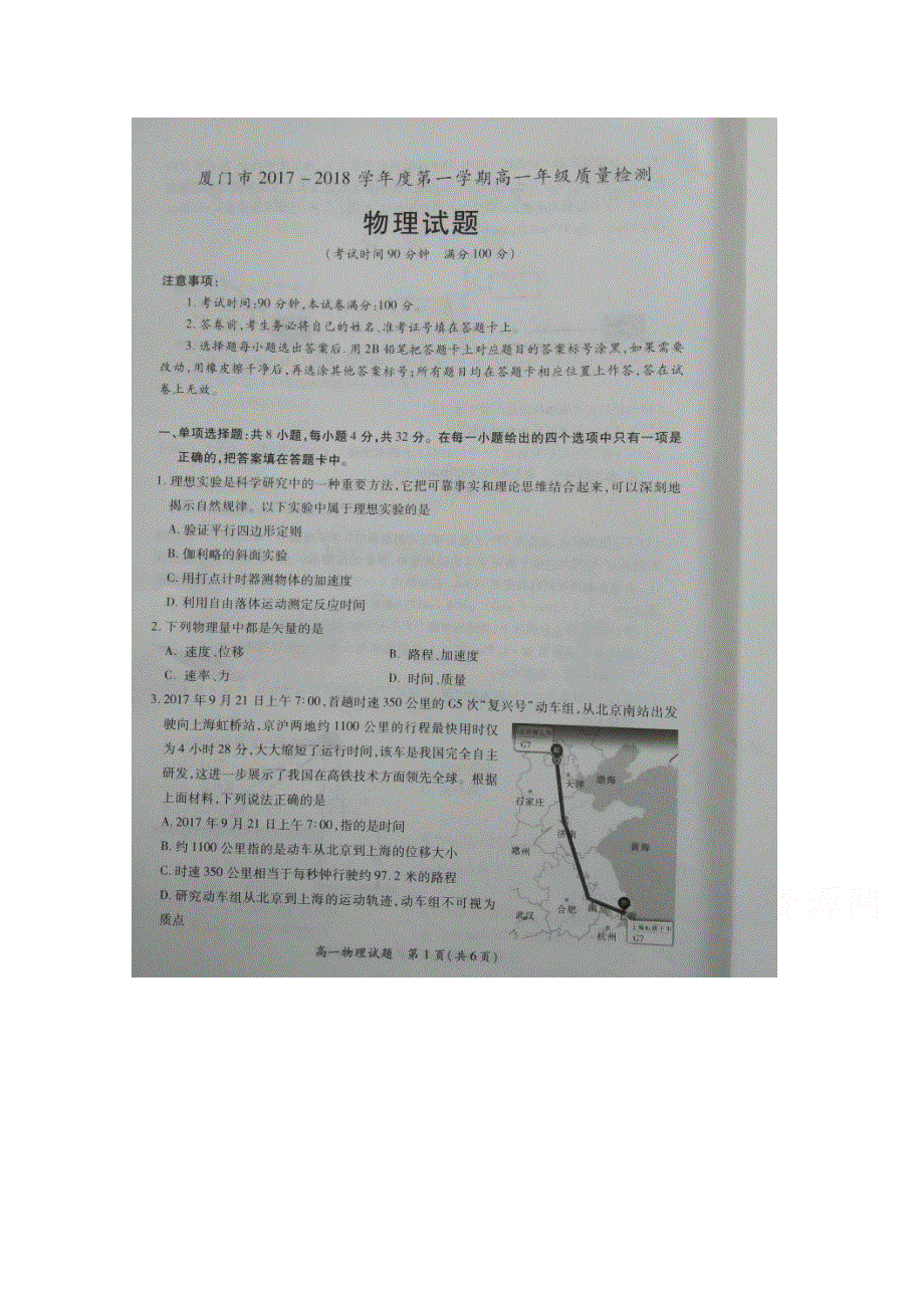 《发布》福建省厦门市2017-2018学年高一上学期期末质检物理试题 扫描版含答案.doc_第1页