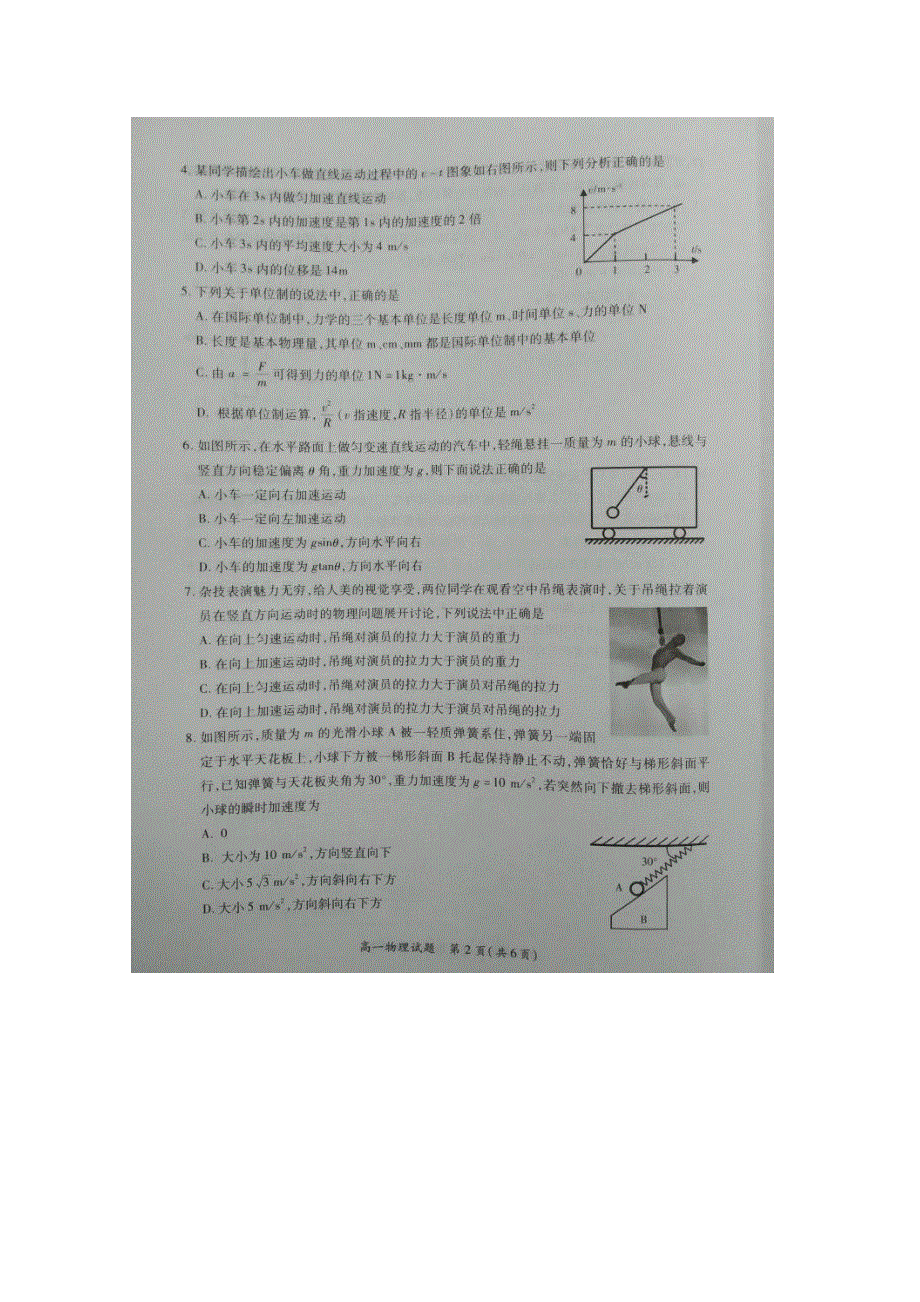 《发布》福建省厦门市2017-2018学年高一上学期期末质检物理试题 扫描版含答案.doc_第2页