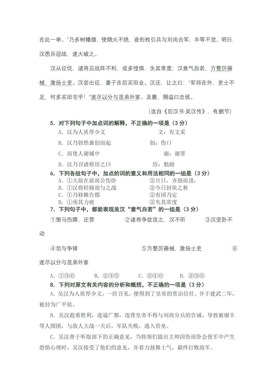 2013年高考语文考前30天提分系列专项训练 （课堂限时综测1） WORD版含答案.doc_第3页