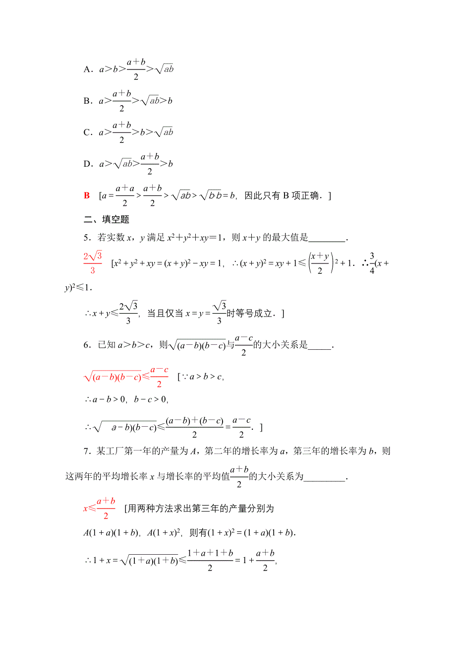 2020-2021学年数学新教材苏教版必修第一册课时分层作业10　基本不等式的证明 WORD版含解析.doc_第2页