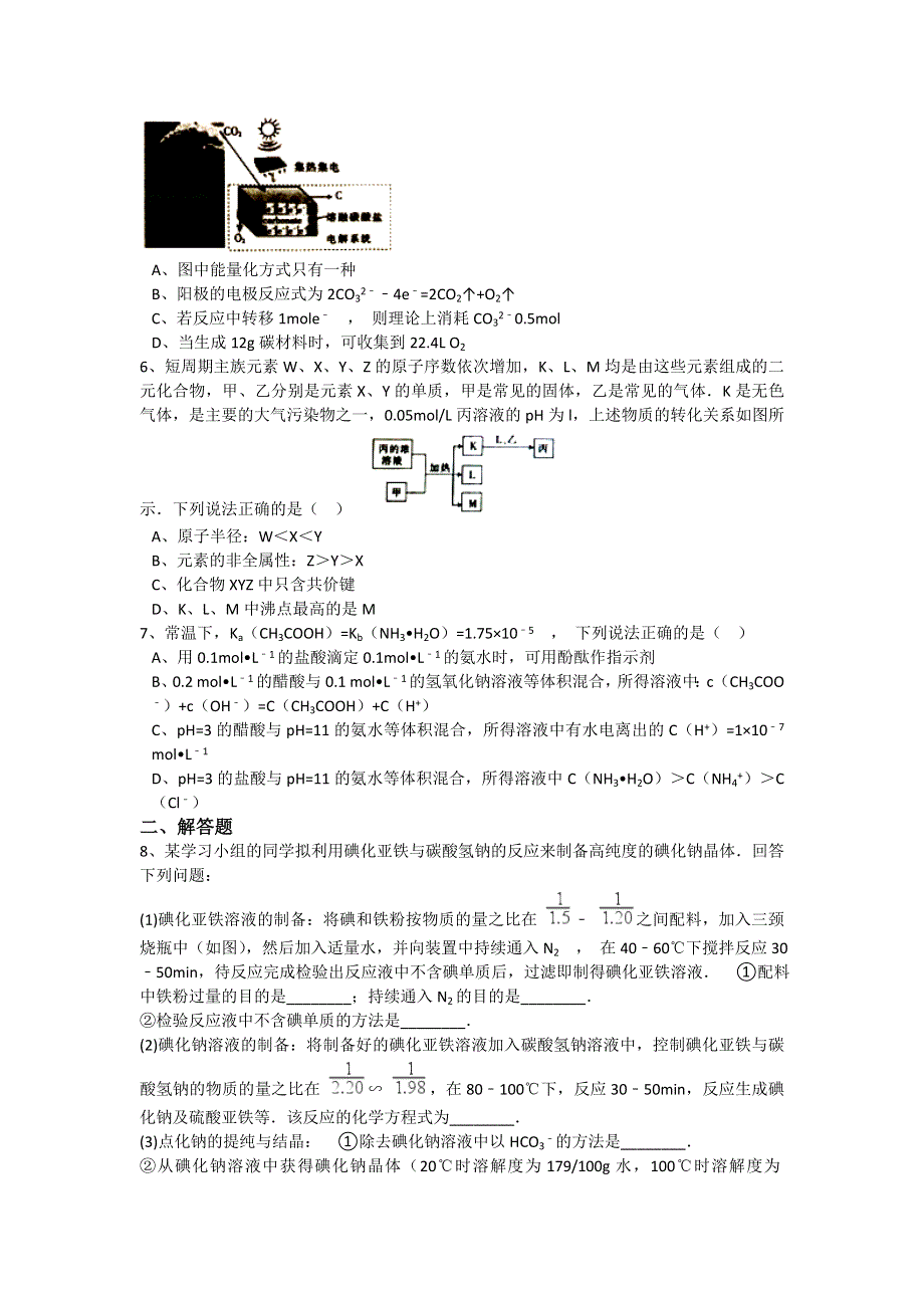 广西南宁市2017届高考化学一模试卷 WORD版含解析.doc_第2页