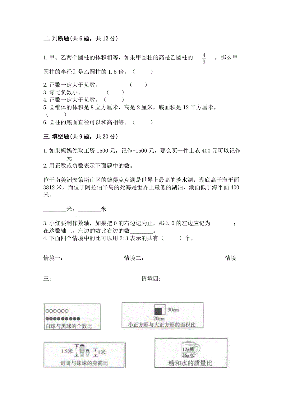 人教版六年级下册数学 期末测试卷含完整答案（典优）.docx_第2页