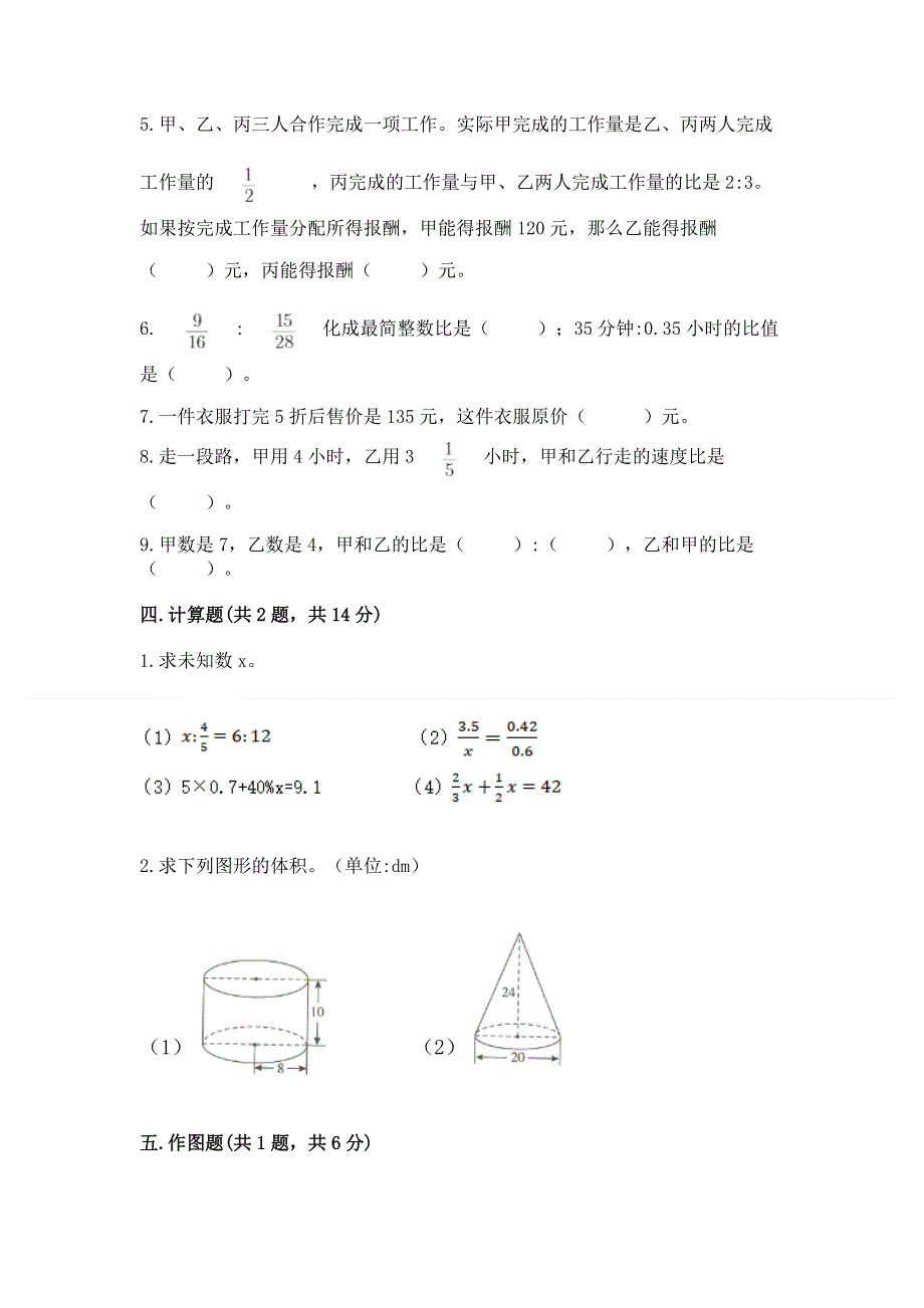 人教版六年级下册数学 期末测试卷含完整答案（典优）.docx_第3页